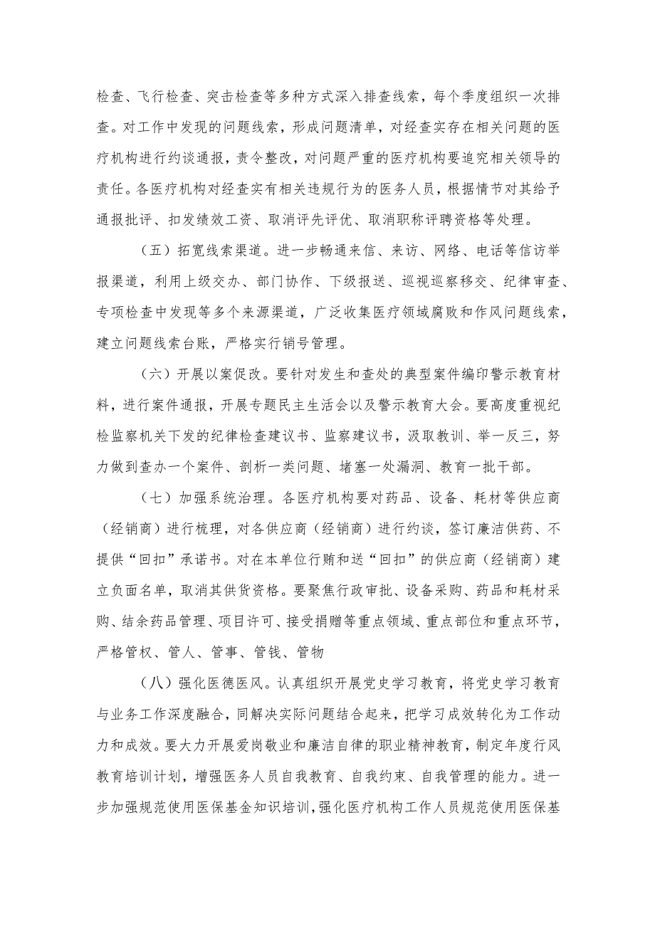 2023年度关于开展纠正医药购销领域不正之风实施方案精选12篇.docx_第3页