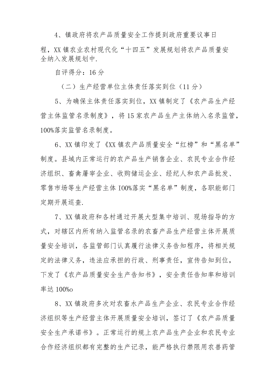 XX镇创建国家农产品质量安全镇自评报告.docx_第2页