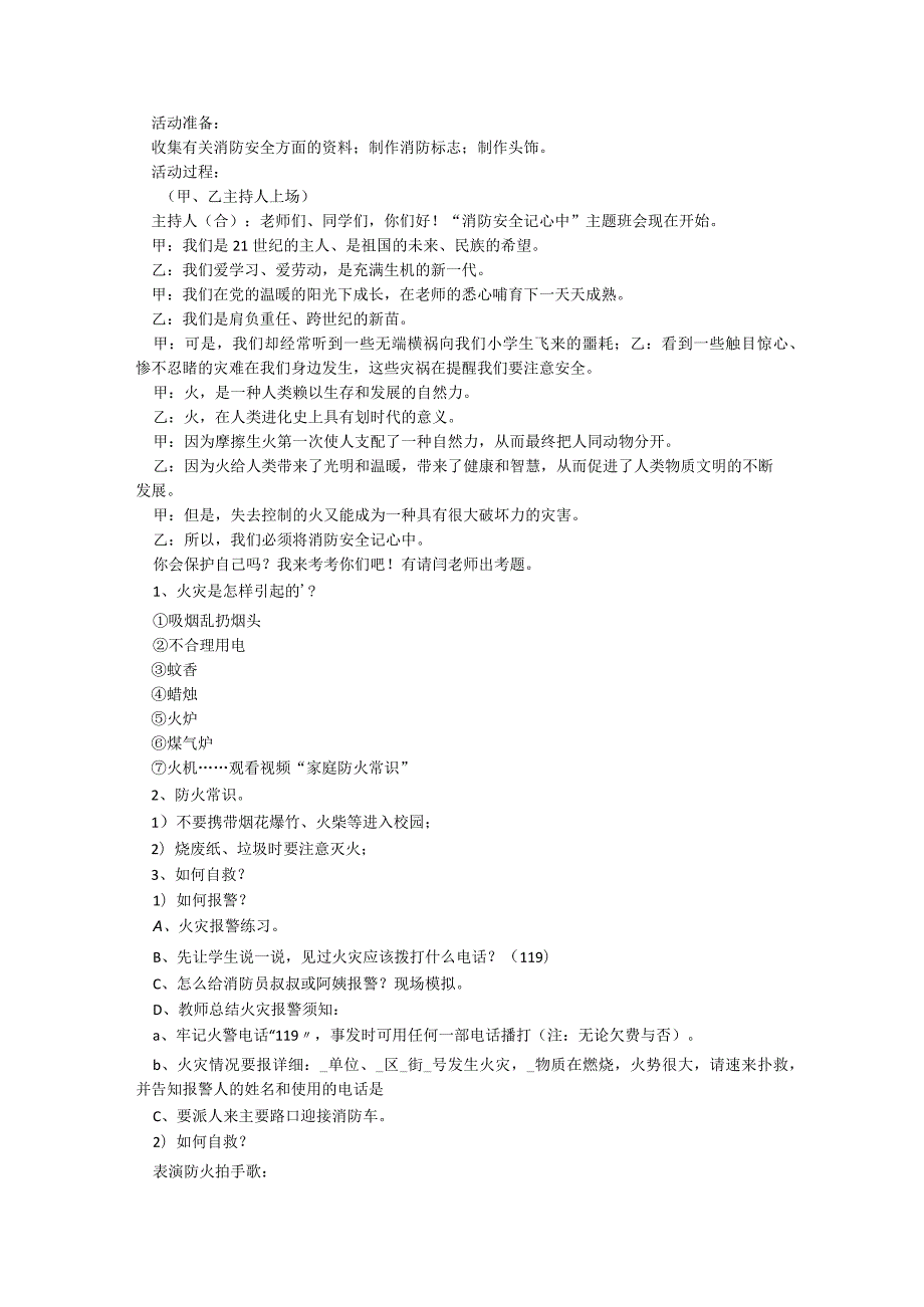 暑期消防安全主题班会教案5篇.docx_第3页