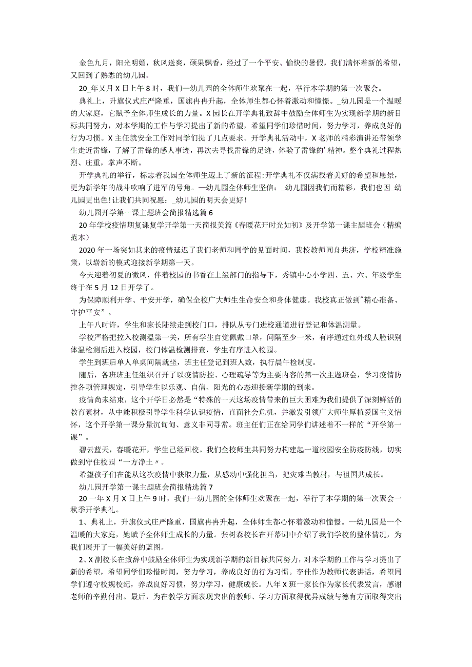 幼儿园开学第一课主题班会简报【10篇】.docx_第2页