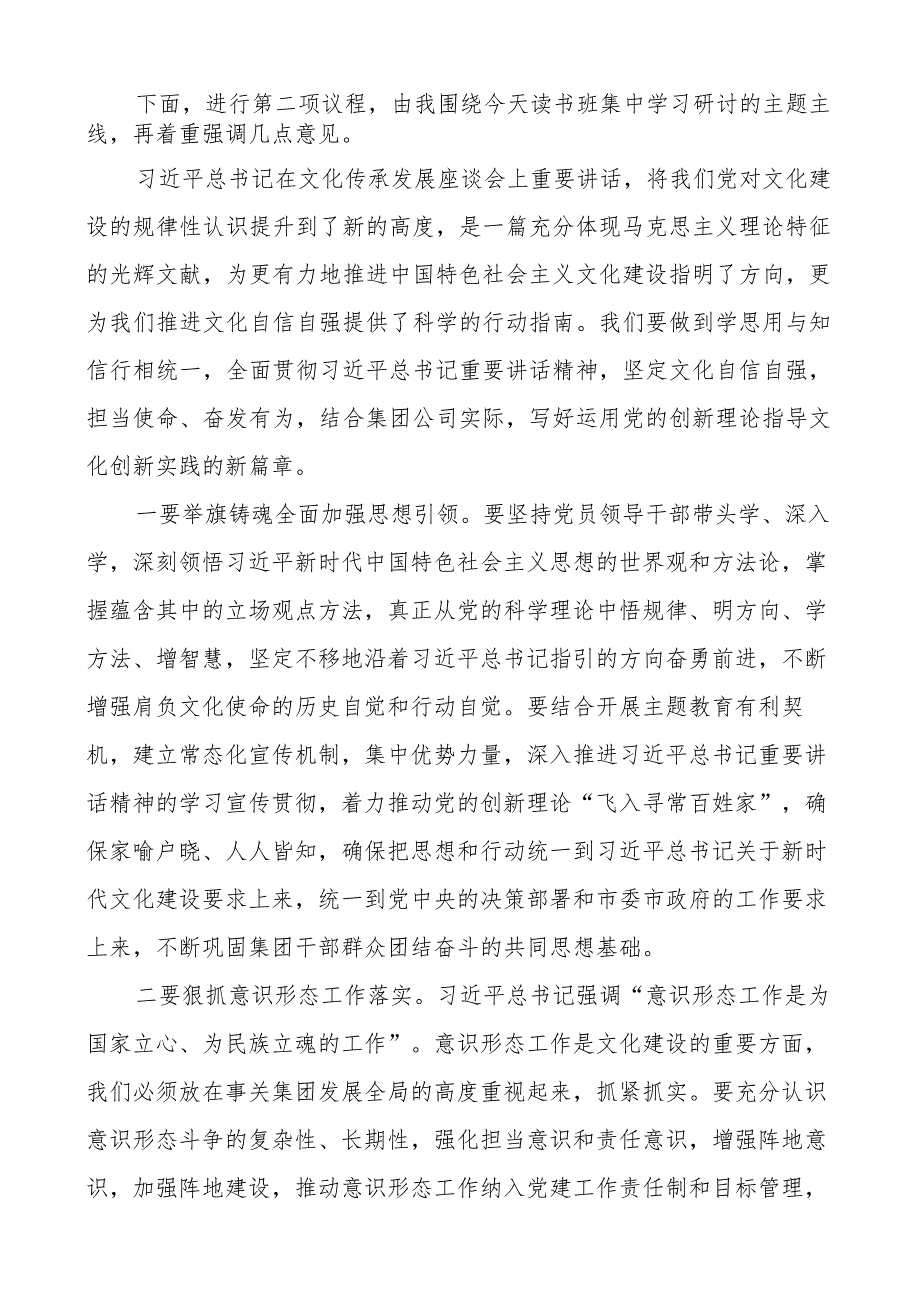 集团公司主题教育读书班暨理论学习中心组研讨会主持词和讲话.docx_第2页