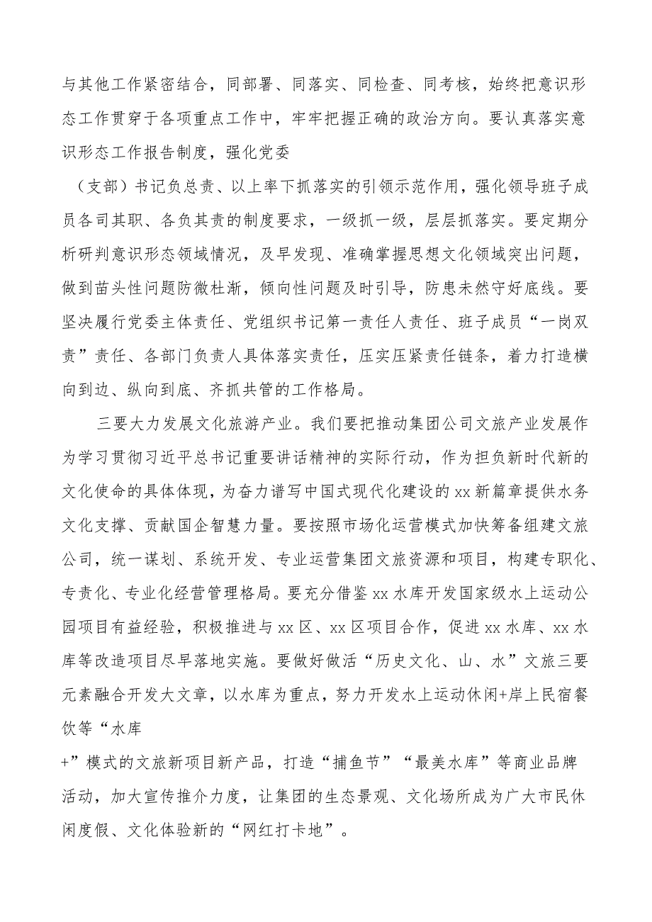 集团公司主题教育读书班暨理论学习中心组研讨会主持词和讲话.docx_第3页