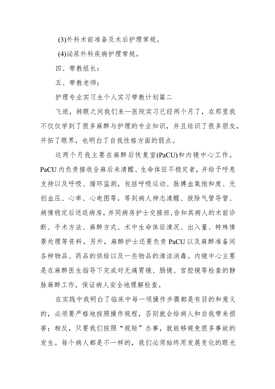 护理专业实习生个人实习带教计划3篇.docx_第3页