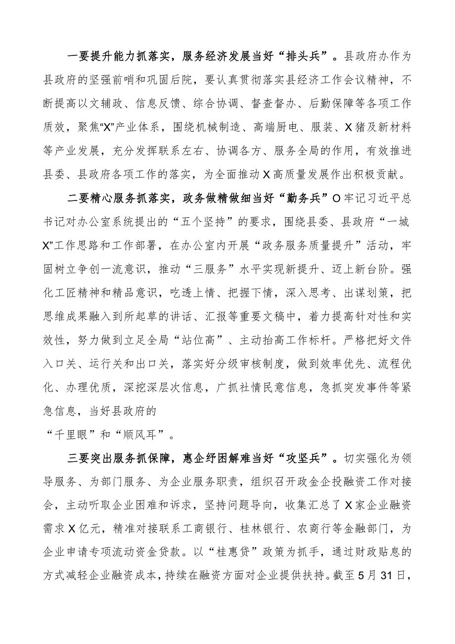 高质量发展研讨发言材料学习心得体会.docx_第3页