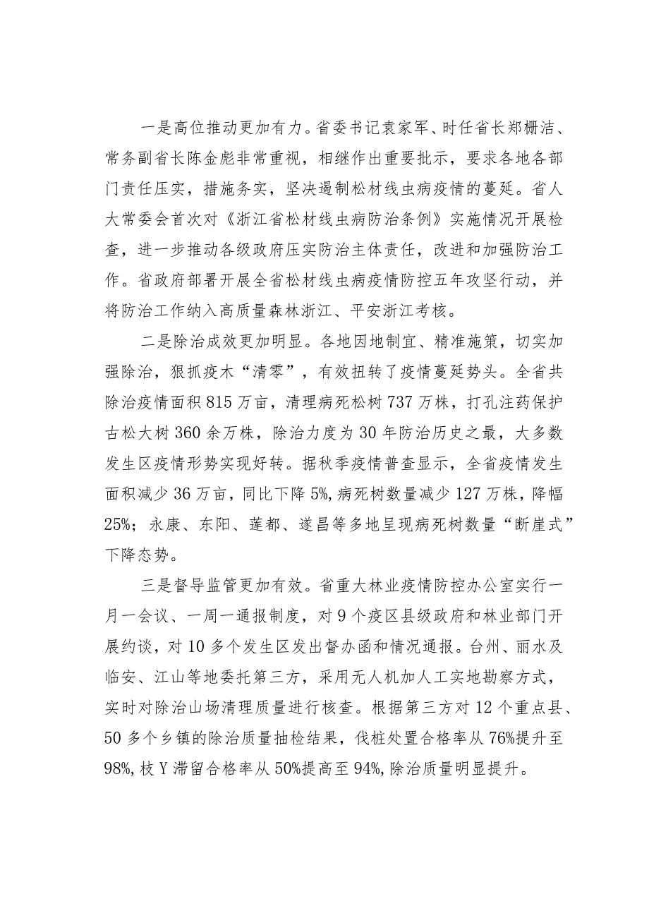 某某省林业局局长在全省松材线虫病疫情防控电视电话会议上的讲话.docx_第2页