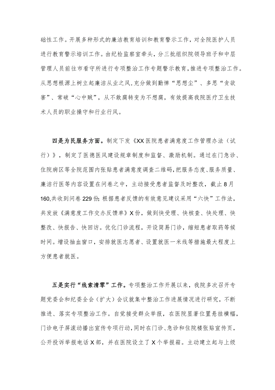 医院院长2023年在医药领域腐败问题集中整治工作推进会上的汇报表态发言稿（二份文）供参考.docx_第3页