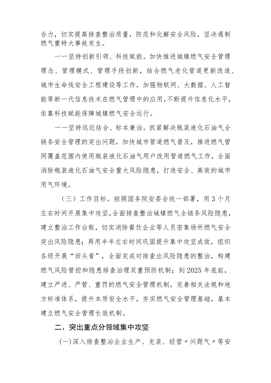 全市（县、区）城镇燃气安全专项整治实施方案.docx_第3页