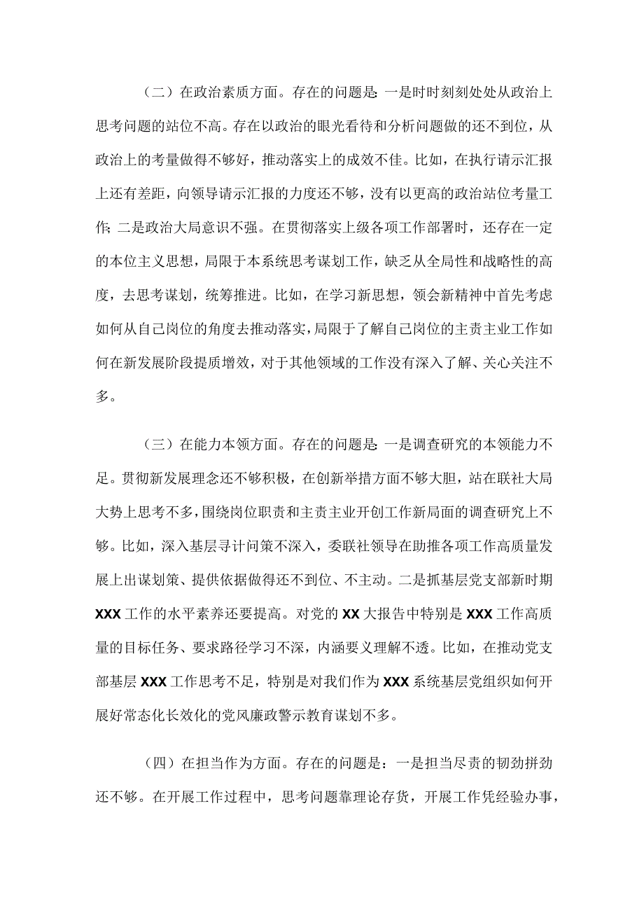 国企公司党支部党员干部2023年专题组织生活会“六个方面”个人检视剖析材料（＋事例）.docx_第2页