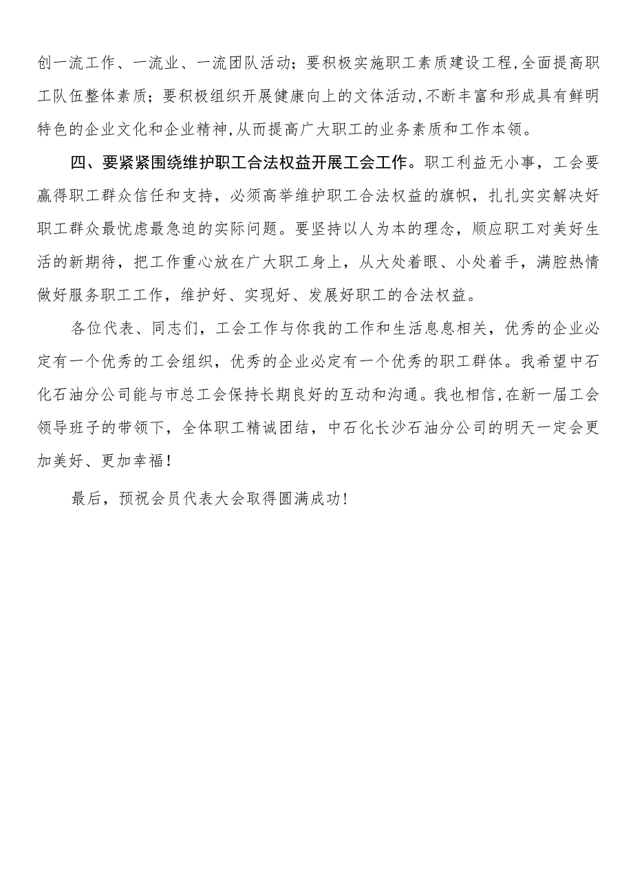 在石油分公司工会会员代表大会上的讲话.docx_第2页