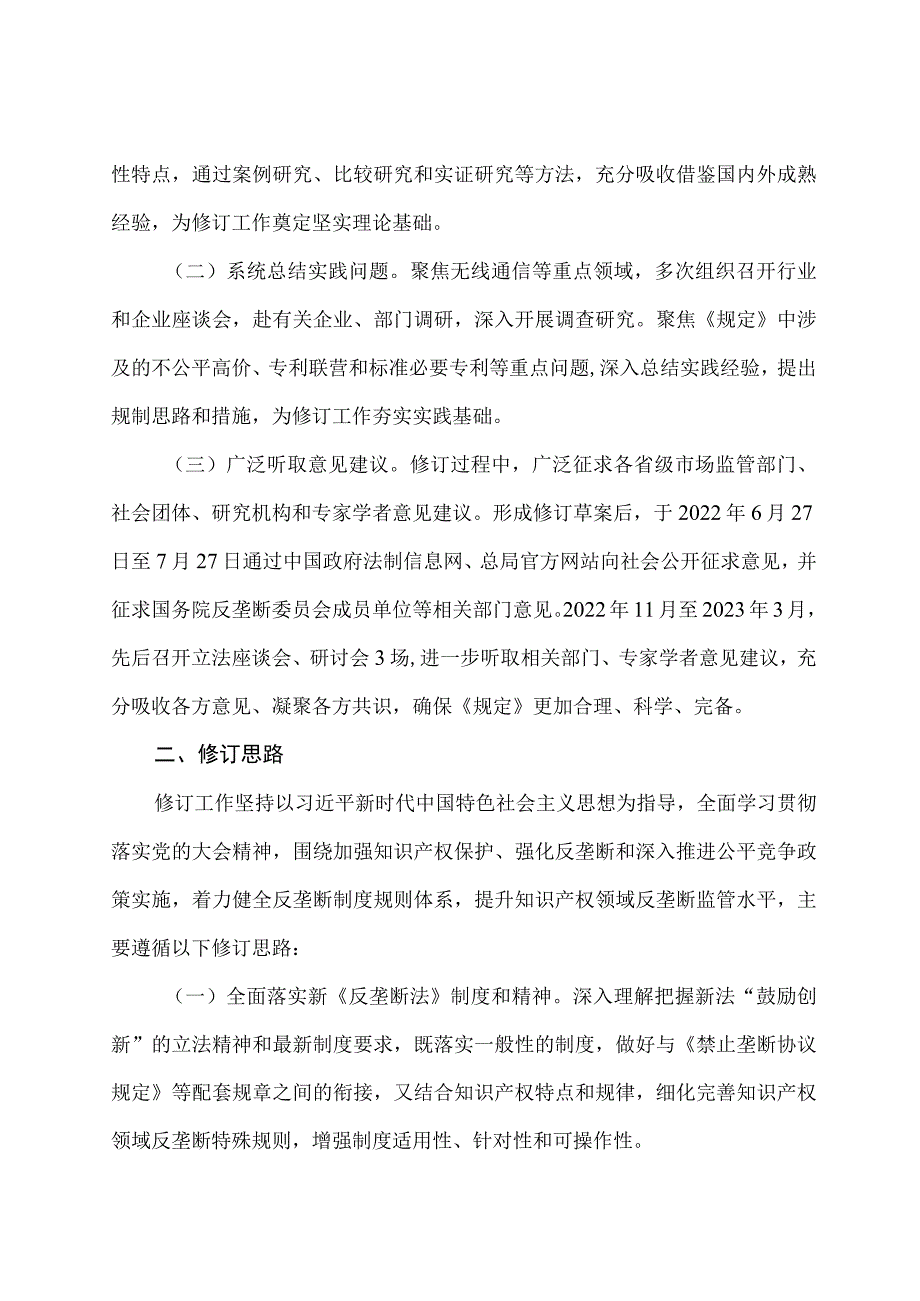 学习解读2023年禁止滥用知识产权排除、限制竞争行为规定（讲义）.docx_第3页