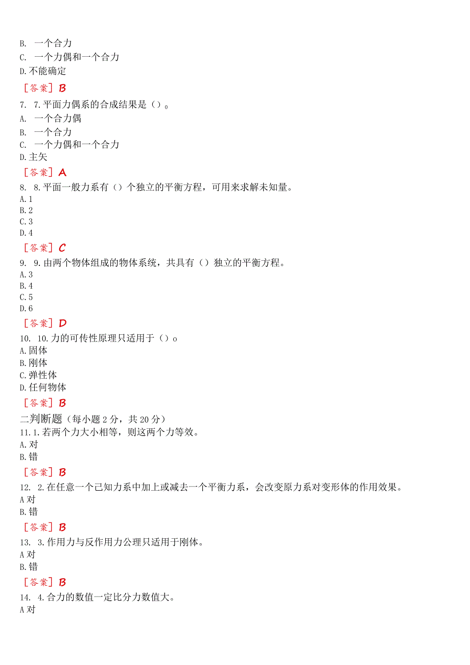 国开电大专科《建筑力学》在线形考(形成性作业1至4)试题及答案.docx_第2页