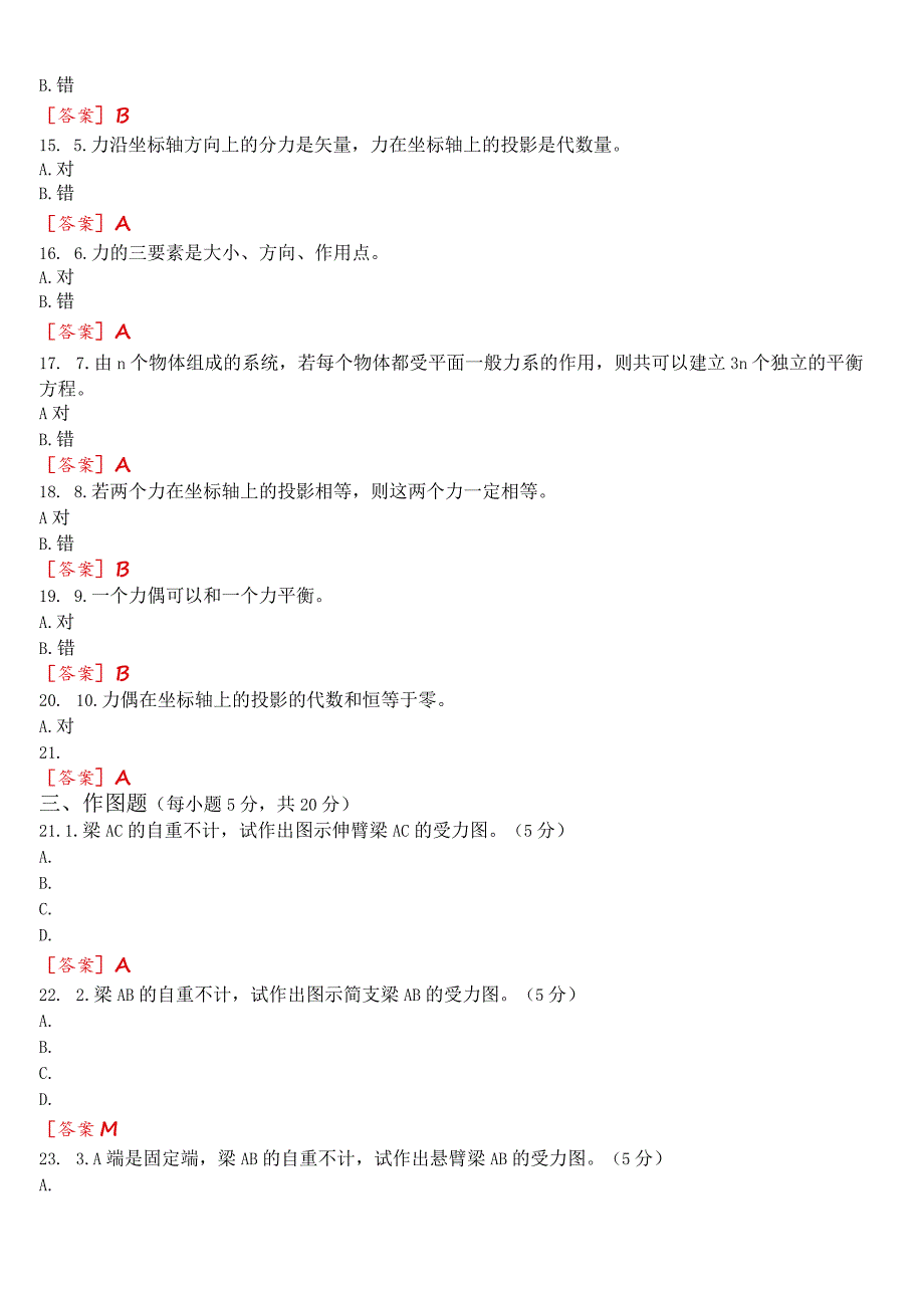 国开电大专科《建筑力学》在线形考(形成性作业1至4)试题及答案.docx_第3页