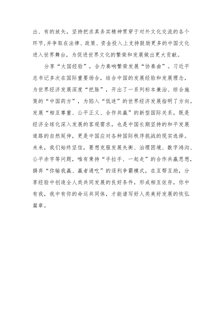 向金砖国家工商论坛闭幕式发表题为《深化团结合作 应对风险挑战 共建更加美好的世界》的致辞学习心得体会.docx_第3页