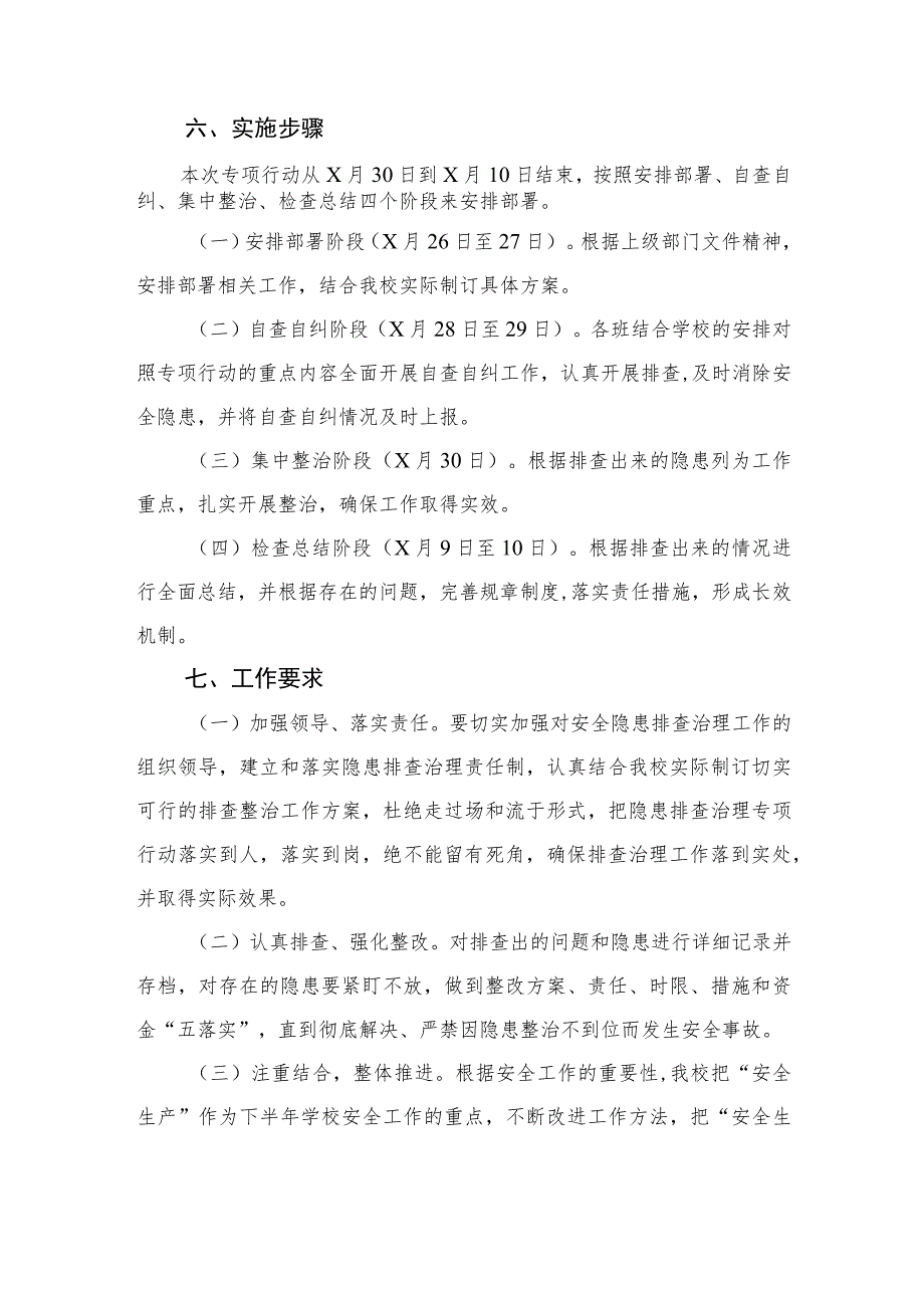 2023学校开展安全隐患排查整治工作实施方案共15篇.docx_第3页