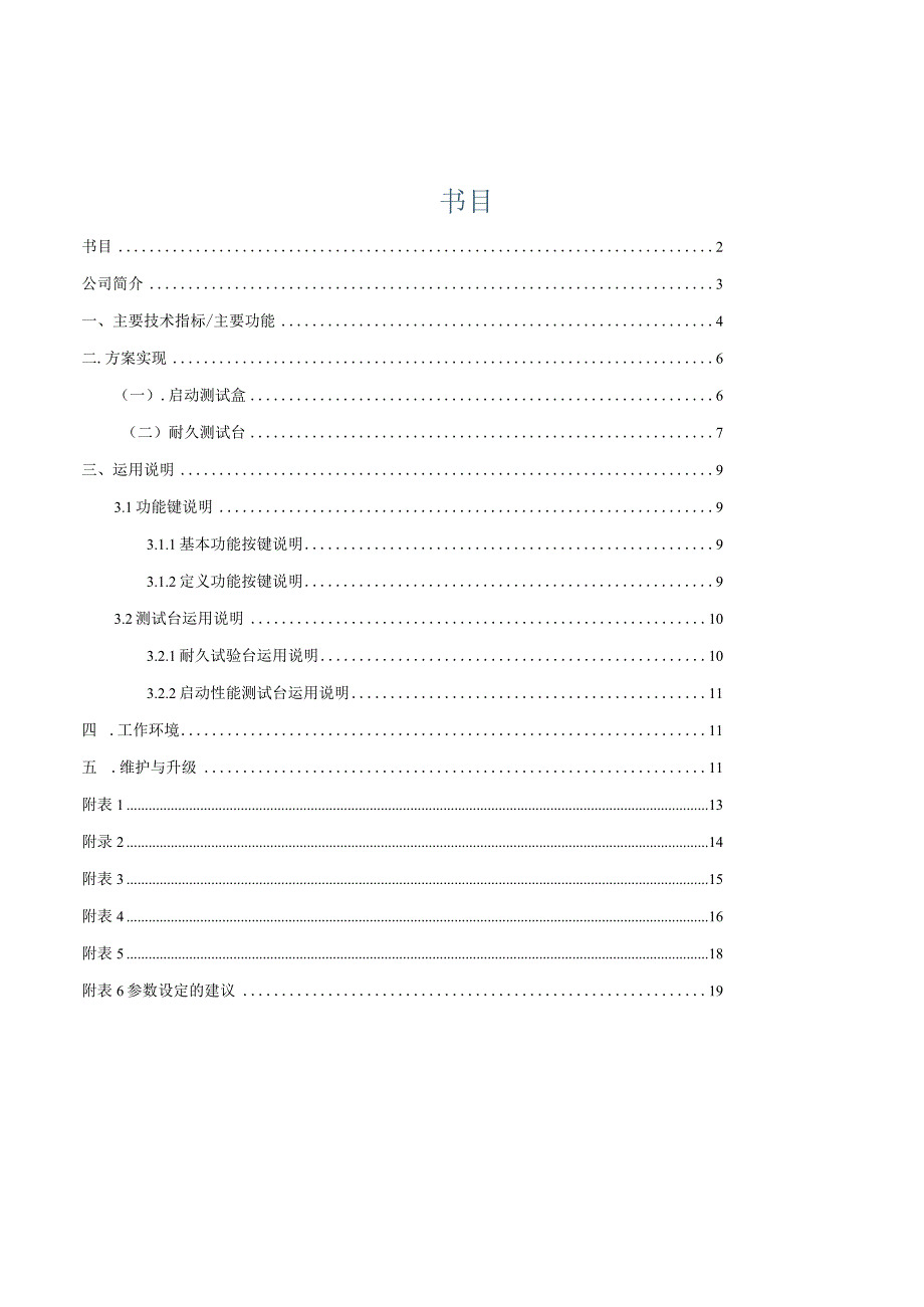 汽车电喇叭性能测试实验台产品使用说明书.docx_第2页