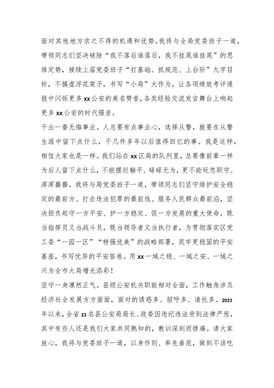 领导在XX管理区公安局履新见面会上的讲话.docx_第3页