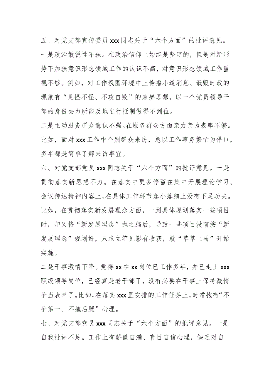 有关XX党支部主题教育专题组织生活会上的批评意见（＋具体事例）.docx_第3页