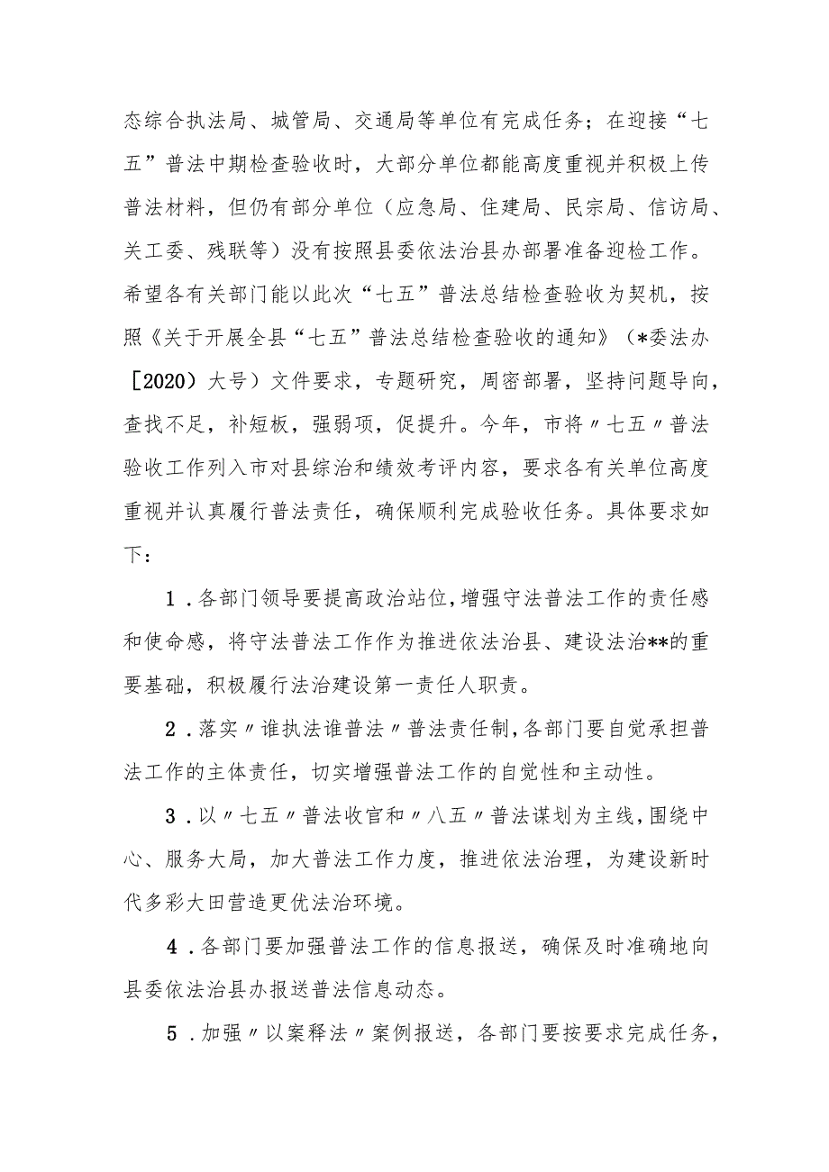 宣传部长在守法普法协调小组第一次会议上的讲话.docx_第2页