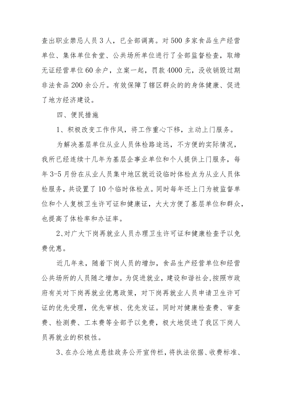 (3篇)基层监督报告.docx_第2页