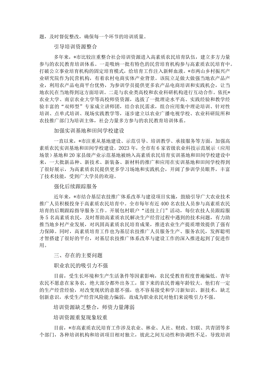 乡村振兴背景下高素质农民培育存在的问题及对策.docx_第2页