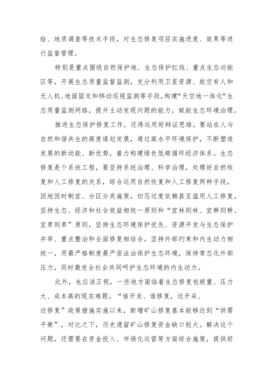 做好生态修复工作心得体会发言、做好生态文明建设督察工作心得体会发言.docx_第3页