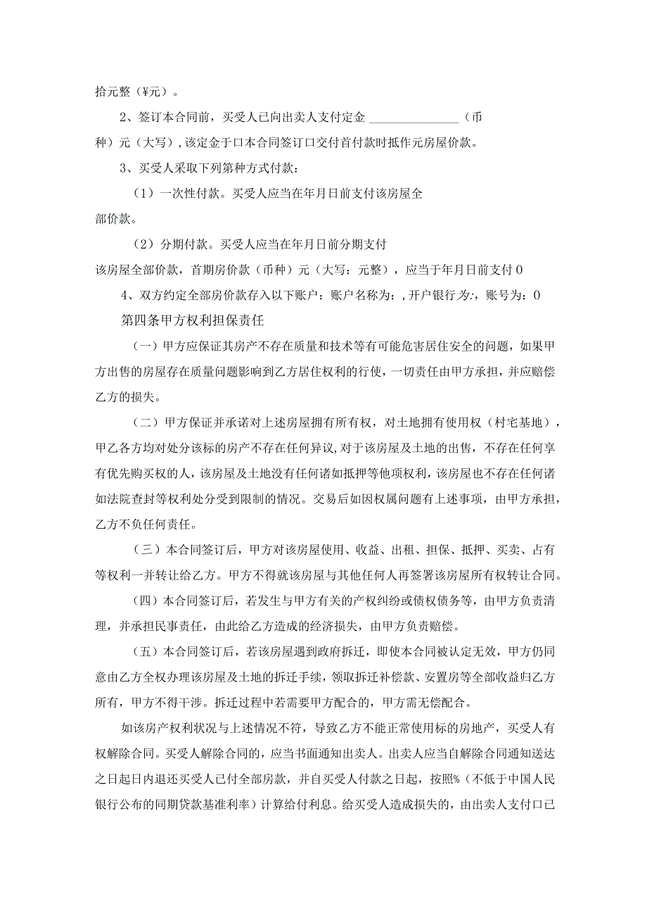 农村宅基地房屋买卖合同.docx_第2页