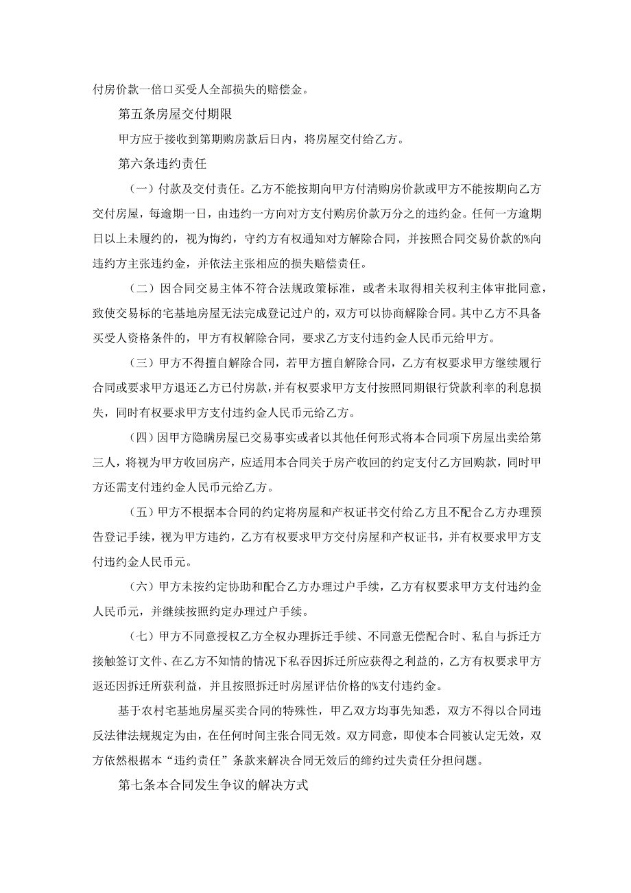 农村宅基地房屋买卖合同.docx_第3页