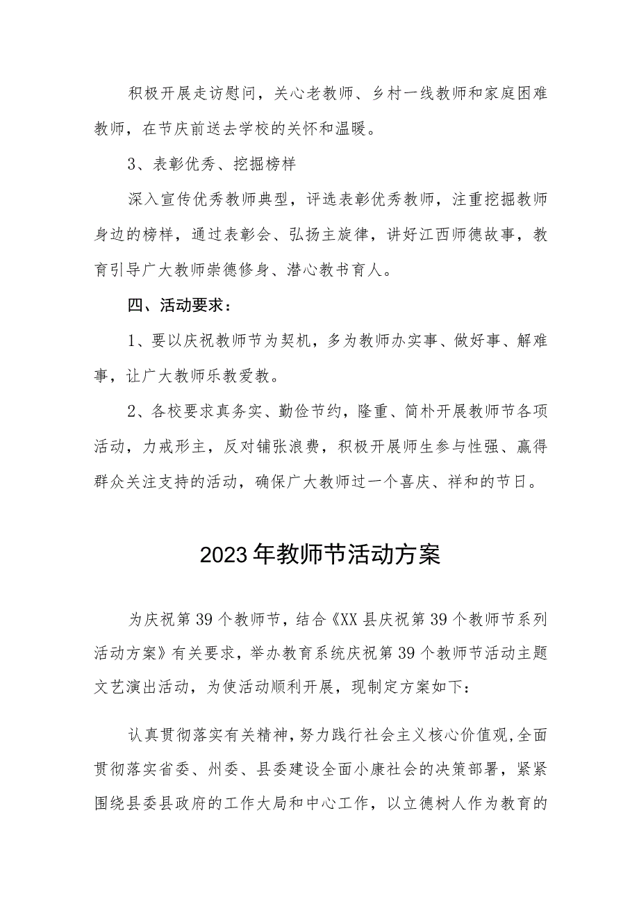 学校庆祝2023年教师节活动方案七篇.docx_第2页