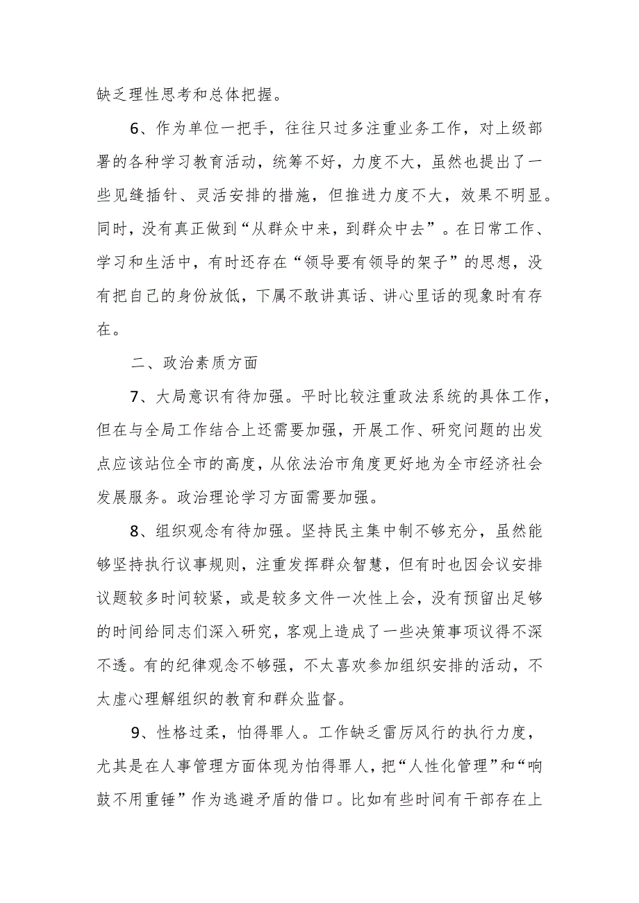 在主题教育组织生活会、民主生活会对照检查（35条）.docx_第2页