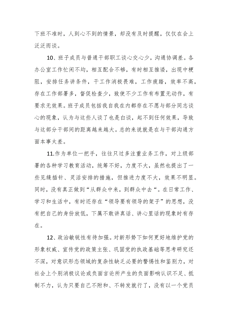 在主题教育组织生活会、民主生活会对照检查（35条）.docx_第3页