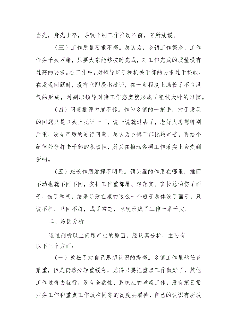 有关2023年季度考核民主生活会对照检查材料.docx_第2页