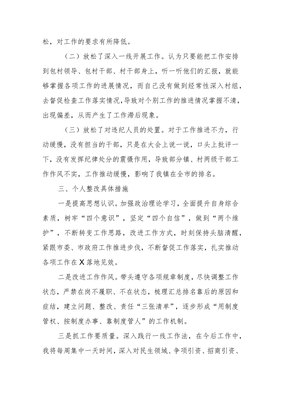 有关2023年季度考核民主生活会对照检查材料.docx_第3页