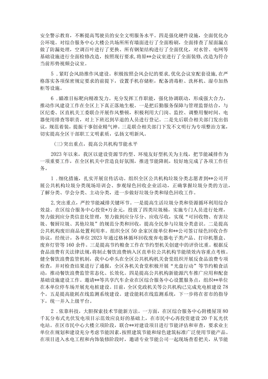 在2023年全市机关事务管理工作会议上的发言.docx_第2页