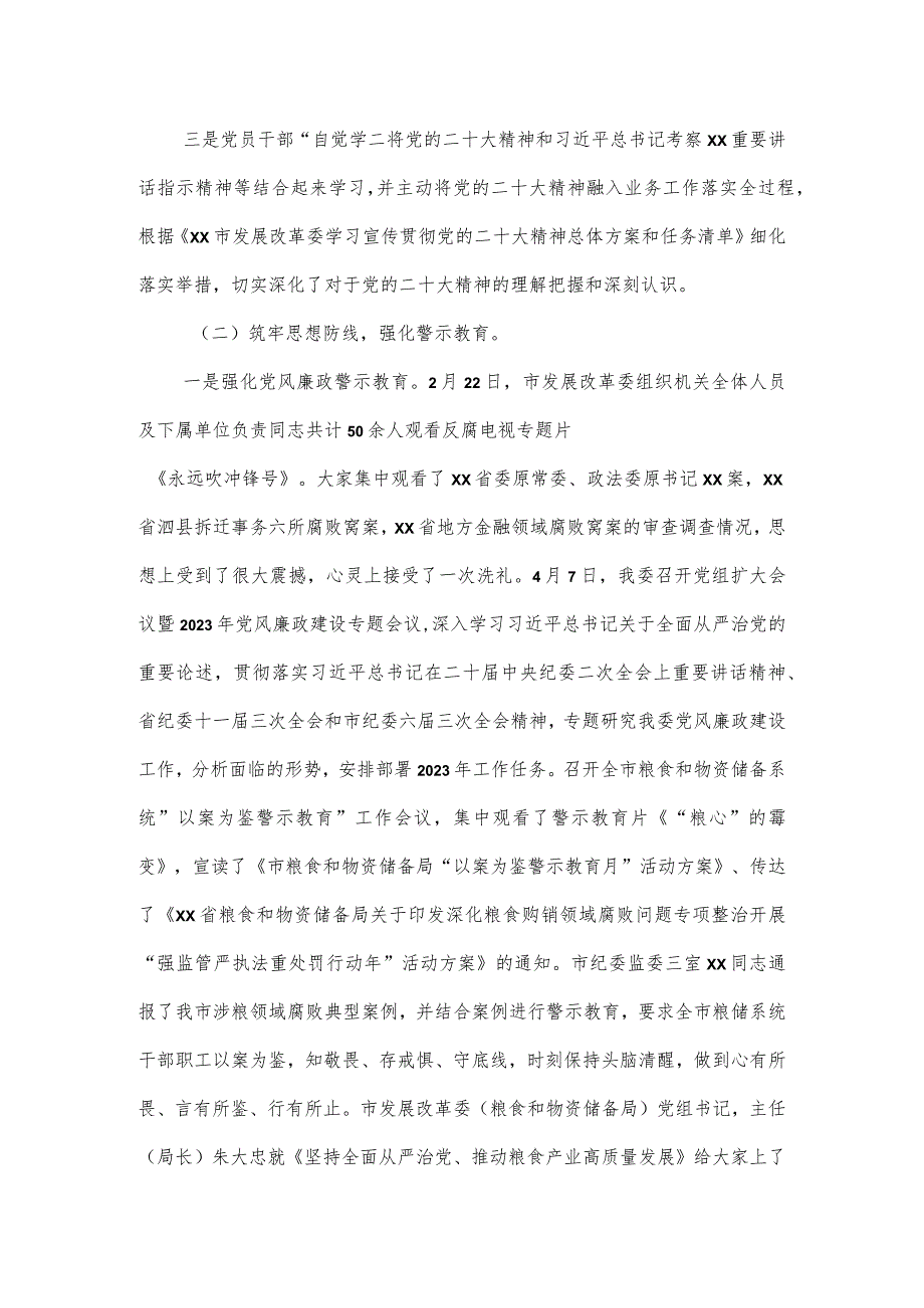 发展改革委上半年党风廉政建设工作开展情况和下半年工作计划专题报告.docx_第2页