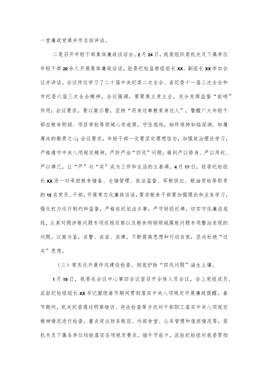 发展改革委上半年党风廉政建设工作开展情况和下半年工作计划专题报告.docx_第3页