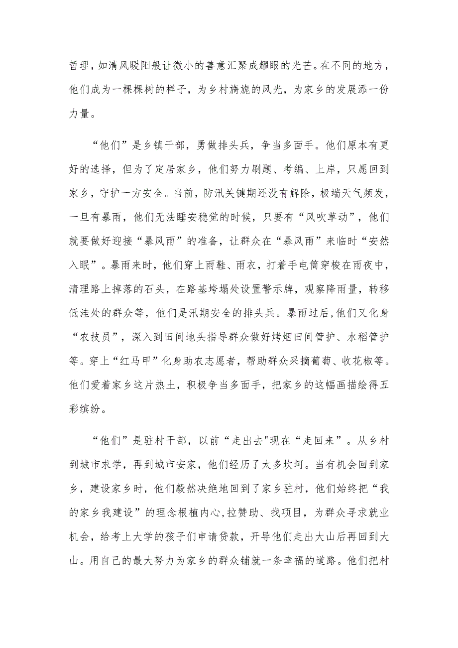 2023《“我的家乡我建设”活动实施方案》学习心得体会.docx_第2页