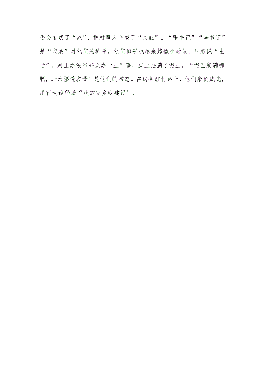 2023《“我的家乡我建设”活动实施方案》学习心得体会.docx_第3页