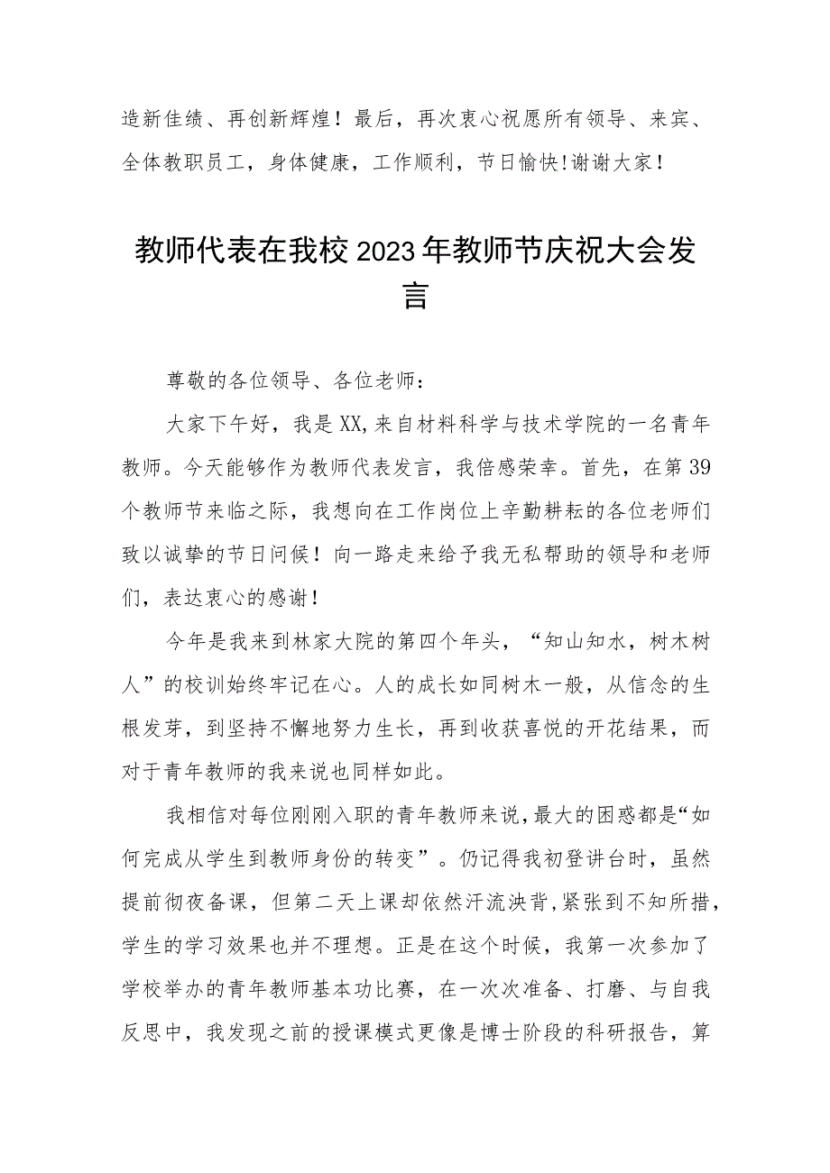 幼儿园园长在2023年教师节表彰大会上的发言4篇.docx_第3页