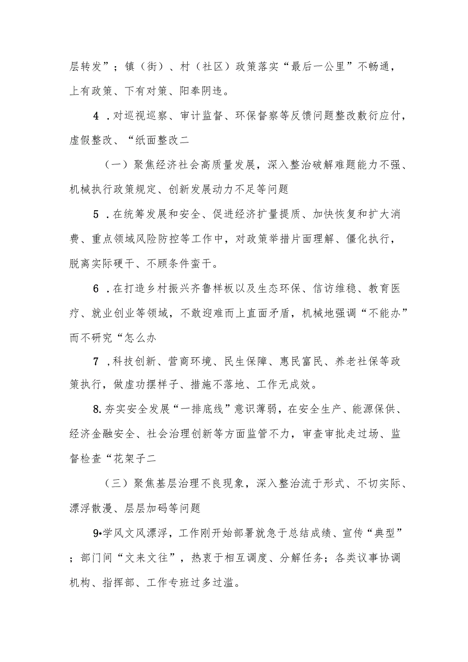 2023年市纪委监委主题教育集中开展基层治理不良现象及不担当不作为乱作为假作为问题专项整治方案.docx_第2页