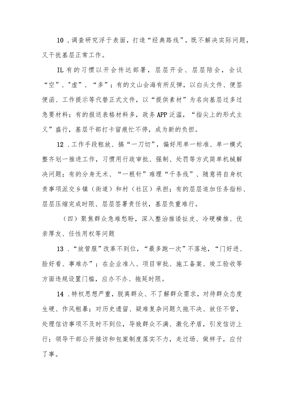 2023年市纪委监委主题教育集中开展基层治理不良现象及不担当不作为乱作为假作为问题专项整治方案.docx_第3页