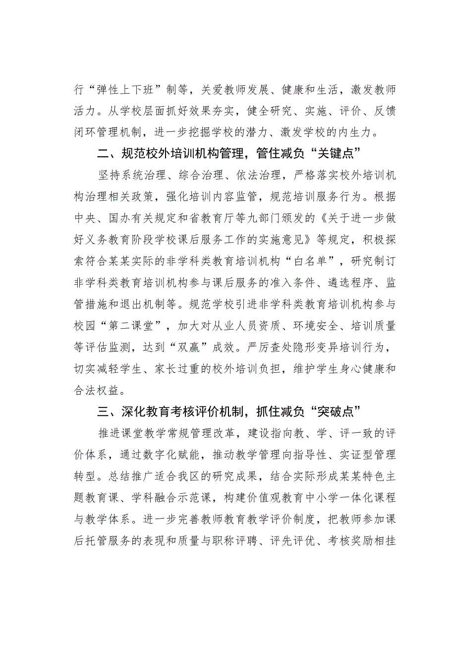 某某区关于义务教育“双减”政策落实情况的调查报告.docx_第2页