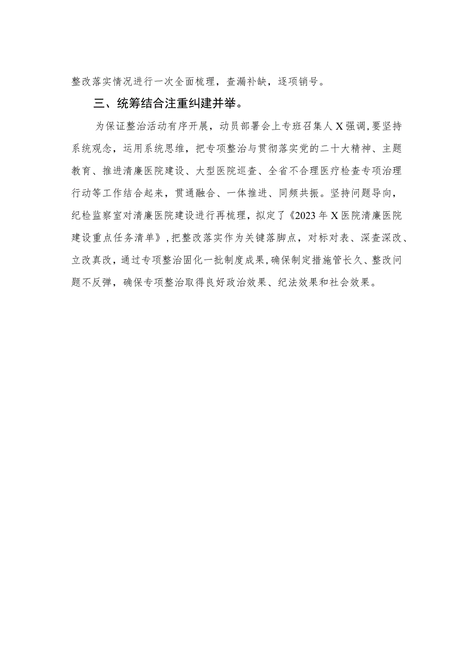 2023医药领域腐败问题集中整治工作情况汇报最新版12篇合辑.docx_第2页