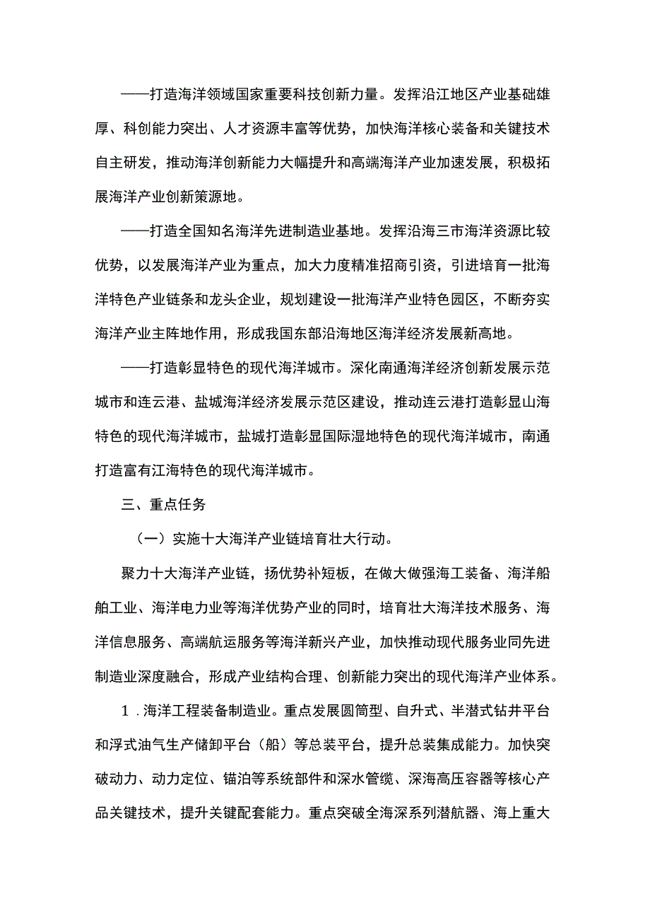 江苏省海洋产业发展行动方案.docx_第2页