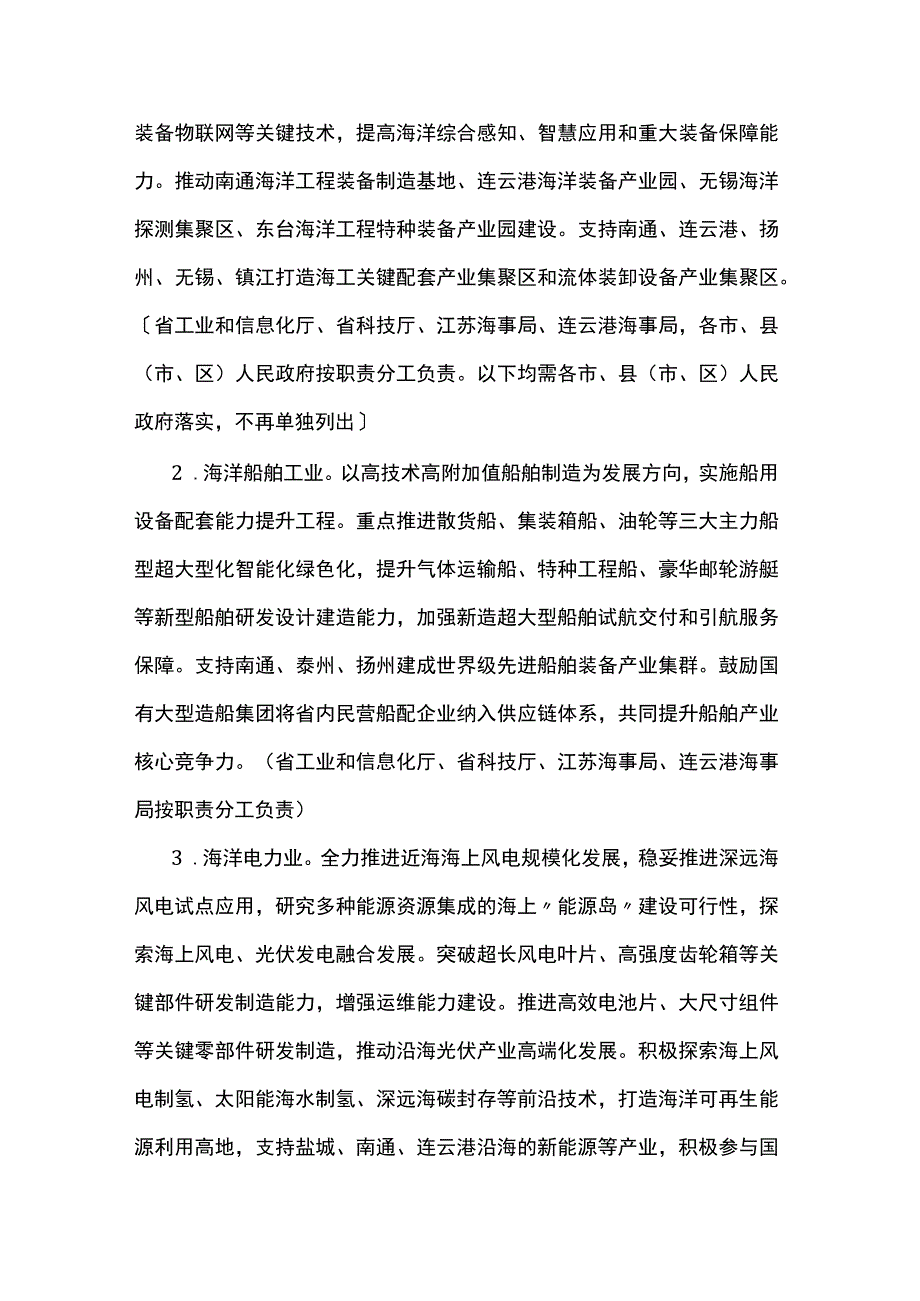 江苏省海洋产业发展行动方案.docx_第3页