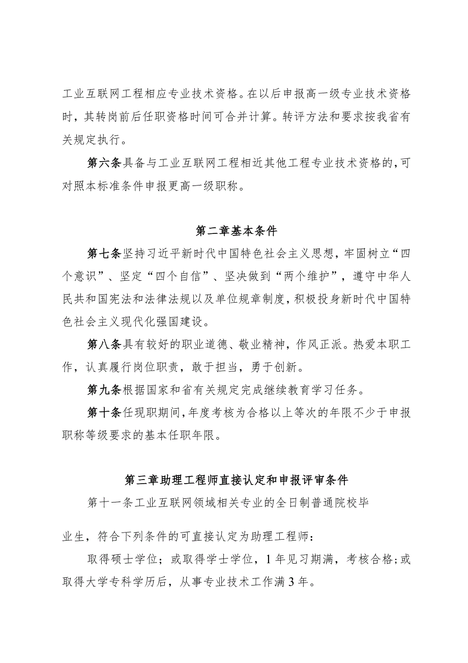 安徽省工业互联网工程专业技术资格评审标准条件.docx_第2页