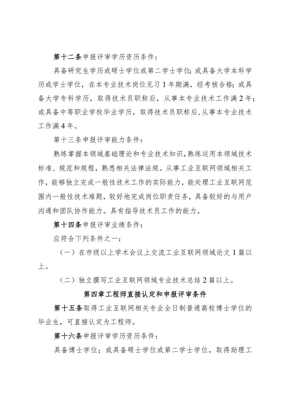 安徽省工业互联网工程专业技术资格评审标准条件.docx_第3页