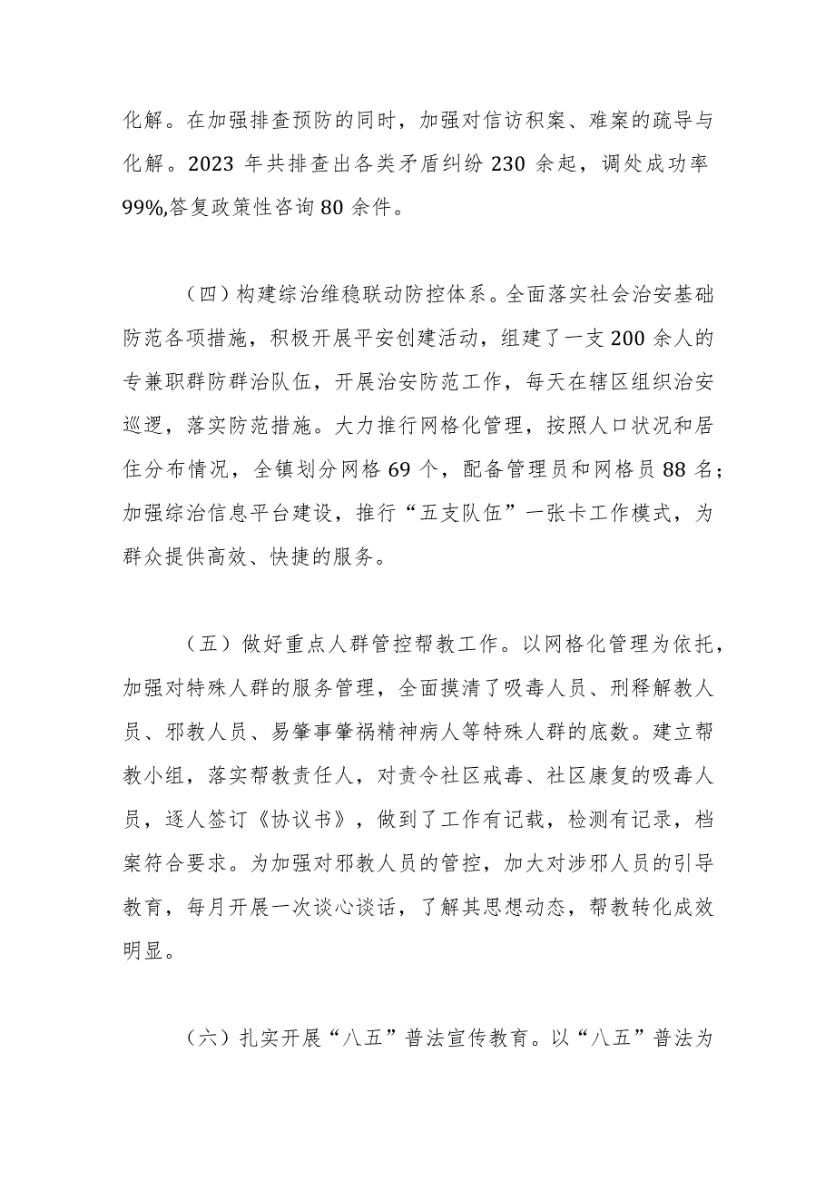 乡镇政法委员述职报告.docx_第3页