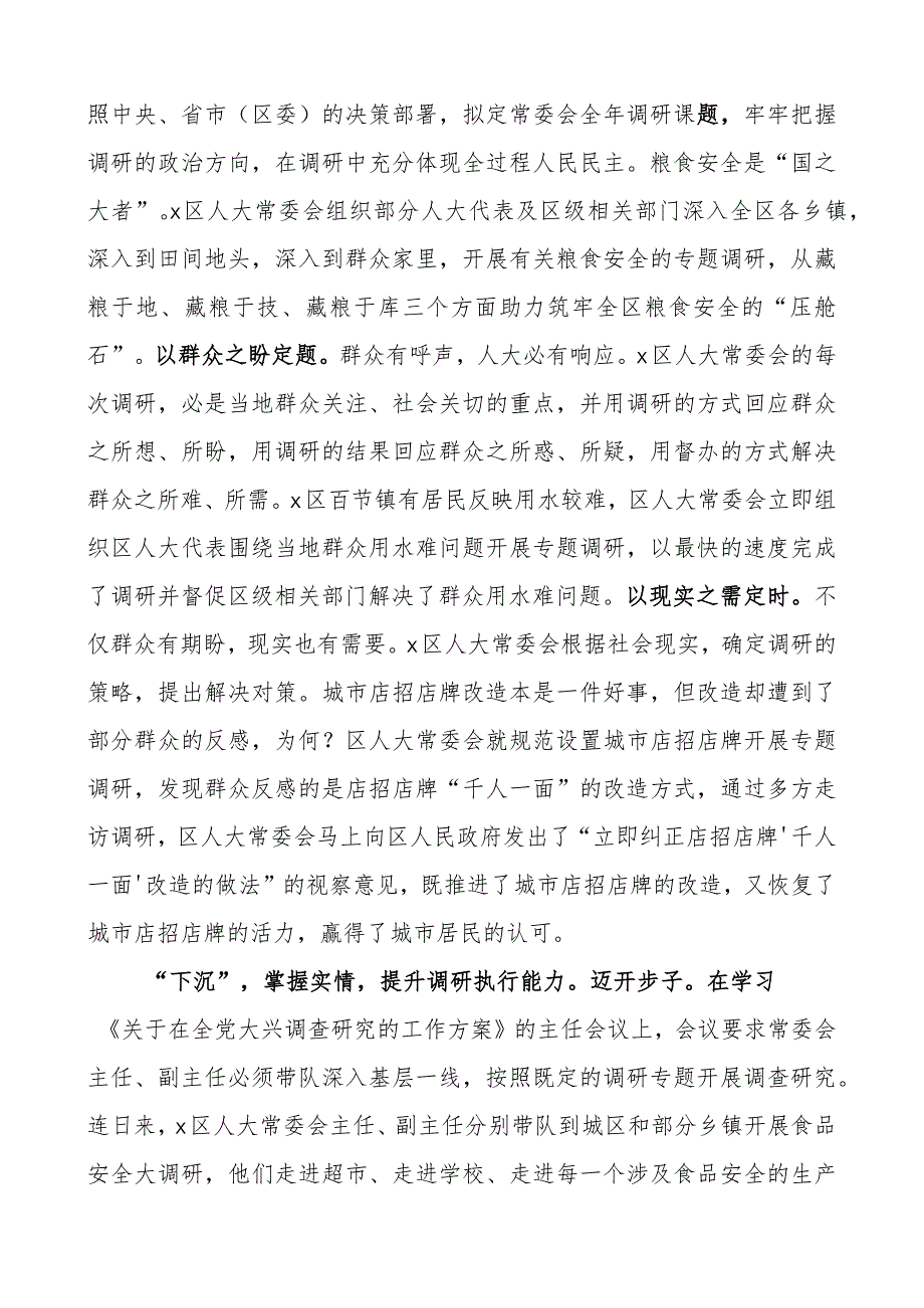 区人大调研成果分享会汇报发言材料调查研究工作经验总结汇报报告.docx_第2页