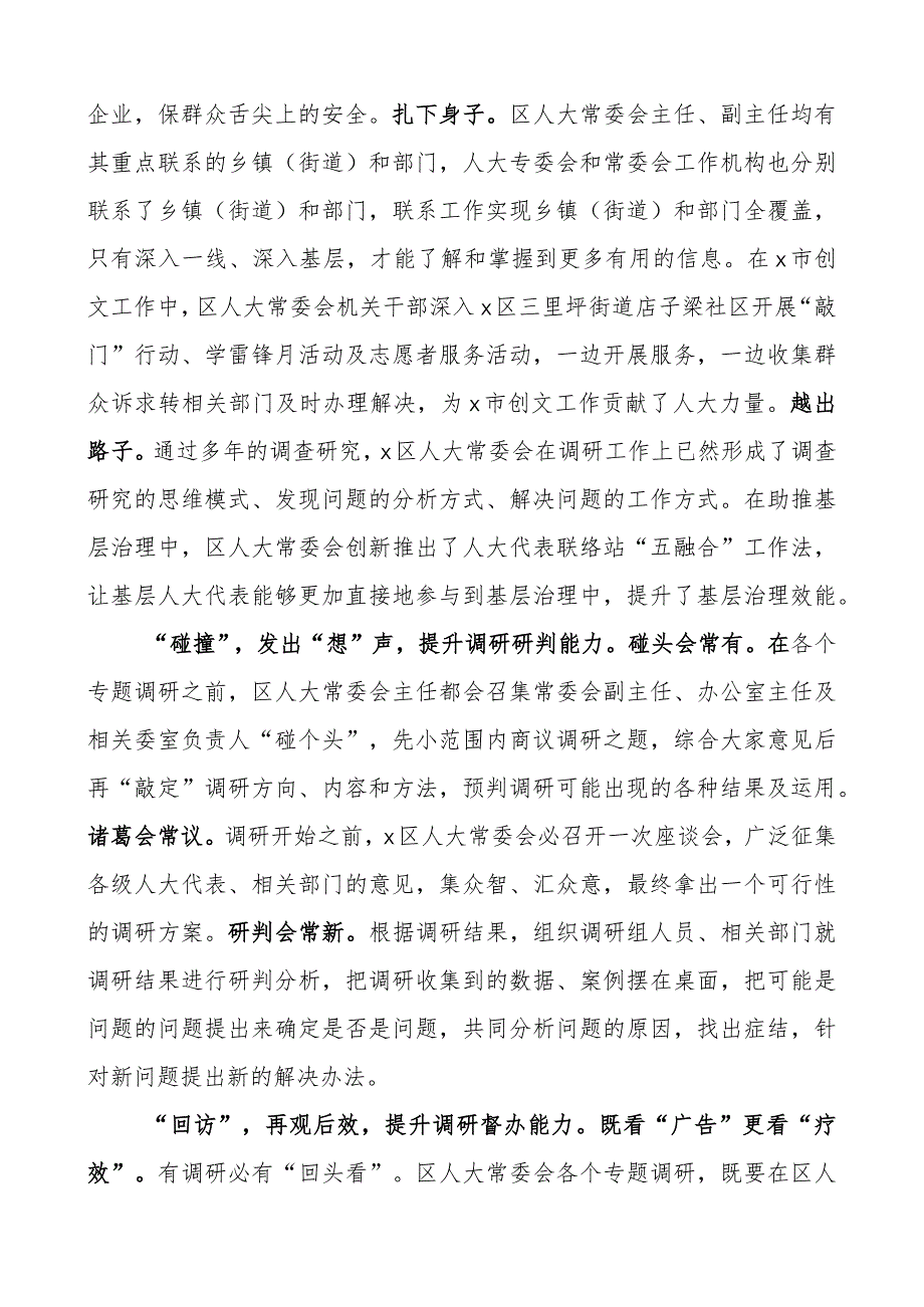 区人大调研成果分享会汇报发言材料调查研究工作经验总结汇报报告.docx_第3页