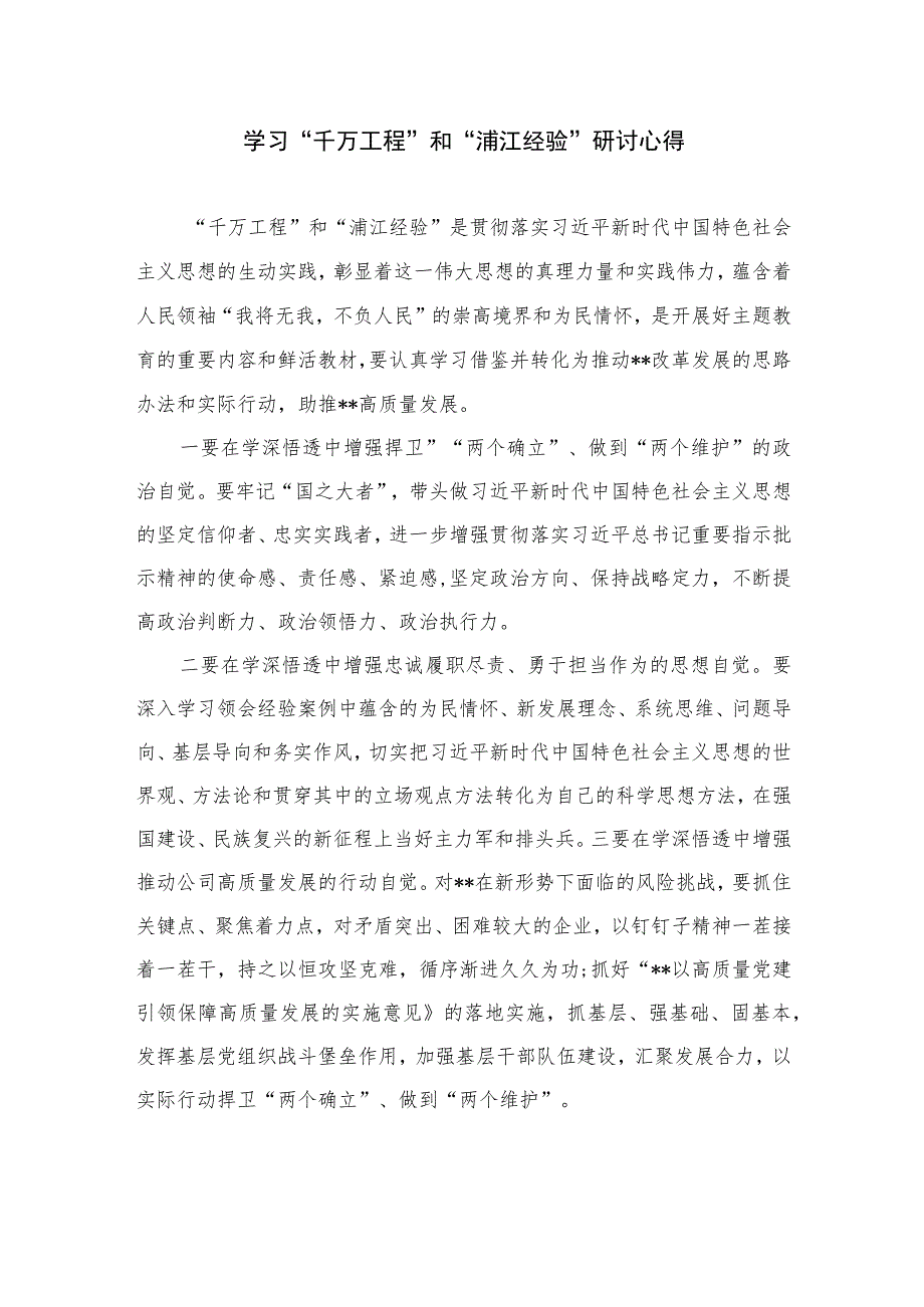 2023学习“千万工程”及“浦江经验”专题研讨发言心得最新精选版【12篇】.docx_第3页